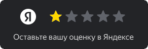 Оценка в Яндексе